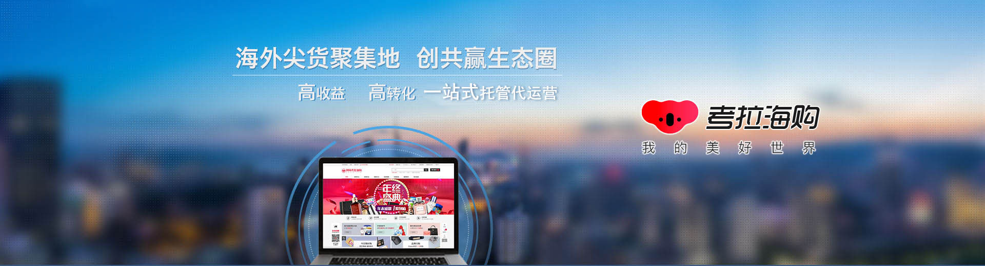 網(wǎng)易考拉店鋪代運(yùn)營