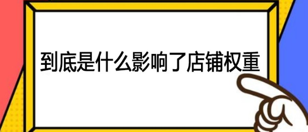 <b>淘寶代運營-教你如何用好淘寶群來快速提升網(wǎng)店權重和店鋪層級</b>