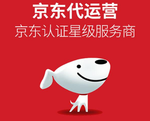 <b>京東代運(yùn)營-京東代運(yùn)營費(fèi)用介紹</b>