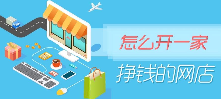 <b>淘寶代運(yùn)營(yíng)-新開(kāi)淘寶店要注意哪些事項(xiàng)</b>