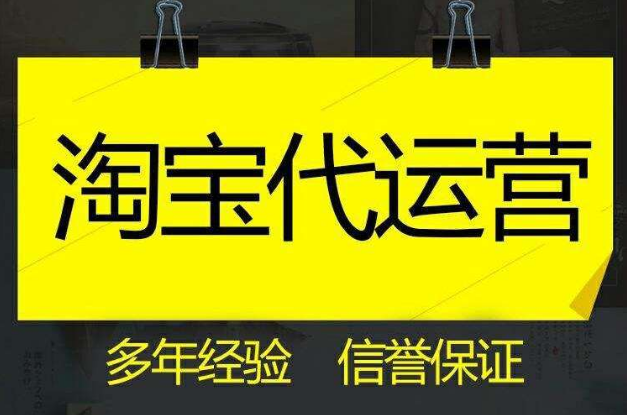 <b>淘寶代運(yùn)營(yíng)：總結(jié)代運(yùn)營(yíng)公司的優(yōu)勢(shì)</b>