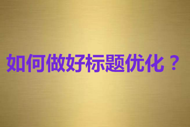 <b>天貓托管-寶貝流量如何突破瓶頸</b>