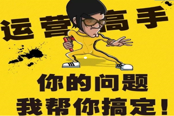 <b>天貓代運營-天貓店鋪怎么推廣？</b>