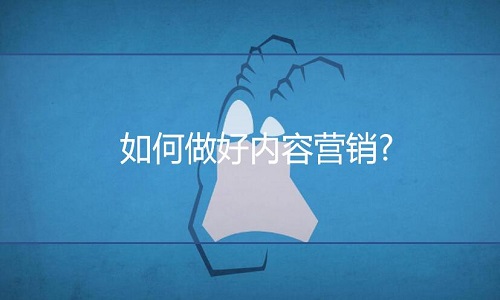 <b>淘寶代運營：如何做好內容營銷?</b>