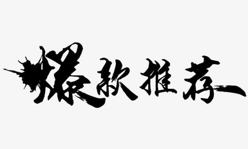 <b>天貓代運(yùn)營(yíng)：如何打造新品爆款</b>