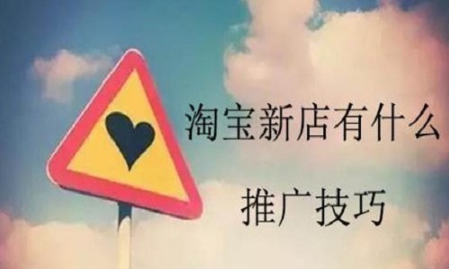 <b>淘寶代運(yùn)營(yíng)：快速提升店鋪流量的運(yùn)營(yíng)技巧有哪些？</b>