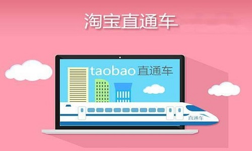 <b>淘寶代運營：直通車有哪些開車技巧?</b>