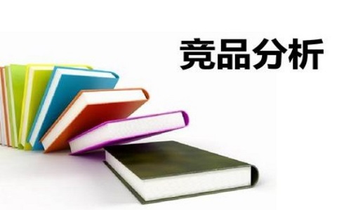 <b>淘寶代運營：如何分析同行競品店鋪?</b>