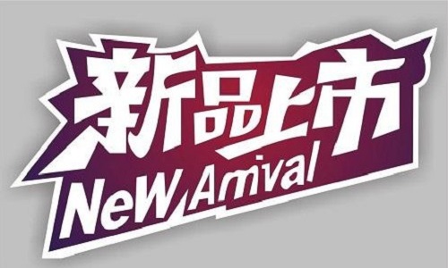 <b>淘寶代運營：新上架產(chǎn)品需要注意哪些事項？</b>