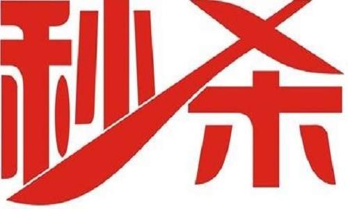 <b>淘寶代運營：參加秒殺活動的時候，應(yīng)該如何選款?</b>