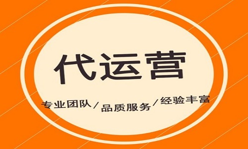 <b>代運營公司怎么維護客戶</b>