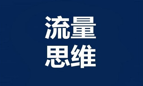 <b>網(wǎng)店流量和訪客一樣嗎？區(qū)別在哪里？</b>