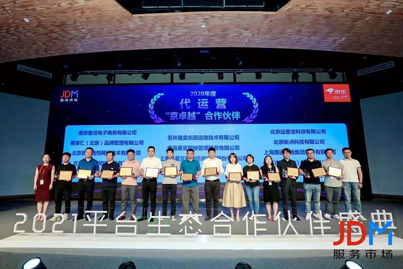 青島易亞網(wǎng)絡(luò)斬獲2020年度京東代運(yùn)營(yíng)“京卓越”服務(wù)商，京東代入駐“京卓越