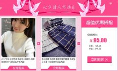 <b>網(wǎng)店促銷:8年資深淘寶店主揭露的大秘密！</b>