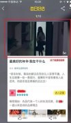 <b>你所不知道的淘寶改變之短視頻</b>
