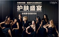 <b>【易亞電商】歐萊雅天貓618美妝奪冠</b>