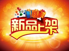 <b>新品發(fā)布7步走讓店鋪免費流量爆棚！</b>