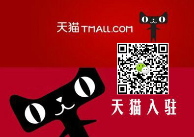 天貓入駐15963297469