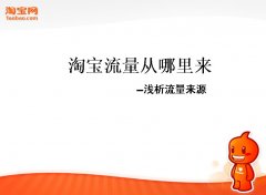 <b>網(wǎng)店流量上不去？試一試這9個技巧</b>