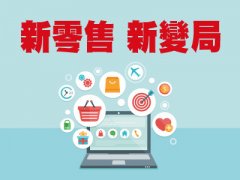 <b>天貓新零售成中國經(jīng)濟增長發(fā)動機和主引擎</b>