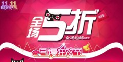 <b>【聚焦雙11】為何不能痛痛快快“全場五折”？</b>