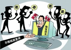 <b>如何從根源上規(guī)避掉寶貝差評對我們的影響</b>