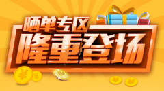 <b>商家學(xué)做達(dá)人：店鋪曬單新型玩法攻略</b>