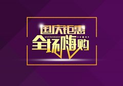 <b>天貓代運(yùn)營(yíng)|雙11活動(dòng)節(jié)奏把控好，滾滾銷量少不</b>