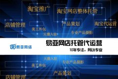 <b>淘寶代運(yùn)營(yíng):不只是有搜索可以帶來(lái)流量,還有秘訣</b>