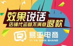 <b>網(wǎng)店代運營-如何選擇正規(guī)代運營公司</b>