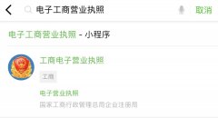 <b>淘寶電子營業(yè)執(zhí)照如何辦理</b>