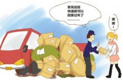 <b>主流快遞公司表示春節(jié)不停運 但快遞費要上調(diào)</b>