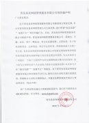 <b>青島易亞網(wǎng)絡管理服務有限公司防騙聲明</b>