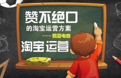 <b>真正牛逼的淘寶運營是什么樣的</b>