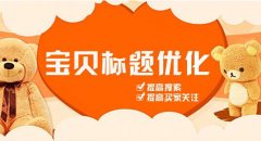 <b>學(xué)會(huì)淘寶代運(yùn)營(yíng)教的新技巧，讓你店鋪流量翻倍</b>