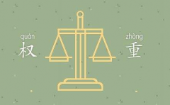 <b>淘寶代運(yùn)營(yíng)：換類目影響權(quán)重不？有什么影響？</b>