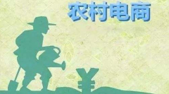 <b>淘寶代運(yùn)營(yíng)：農(nóng)產(chǎn)品如何借勢(shì)電商提升銷量?</b>