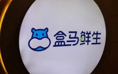 <b>盒馬菜市首店開業(yè) 生鮮電商扎堆“菜場”生意</b>