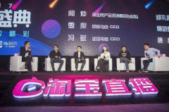 <b>直播帶動電商銷售，淘寶直播宣布多項(xiàng)計劃</b>