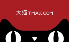 <b>天貓每日必買招商標(biāo)準(zhǔn)：實(shí)物交易不少于90%</b>