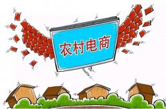 <b>農(nóng)村電商2019年發(fā)展現(xiàn)狀分析</b>