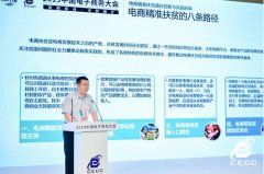 <b>國(guó)際電商中心專家魏延安談電商扶貧的探索</b>