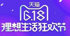 <b>天貓618品牌商家開播數(shù)增120%</b>