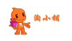 <b>淘寶代運營：淘小鋪新規(guī)，賣盜版商品將被清退</b>