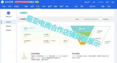 <b>易亞電商天貓合作三個月店鋪數(shù)據(jù)展示</b>