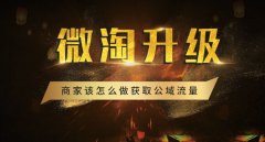 <b>做好寶貝洋淘買家秀，獲手淘猜你喜歡曝光機會</b>