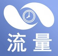 <b>淘寶店沒流量，如何精準去引入流量？</b>