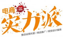 <b>淘寶代運營-專業(yè)團隊、百人公司、靠譜推薦</b>