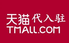 <b>天貓入駐-總結(jié)分享品牌評(píng)估不通過(guò)原因</b>