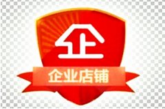 <b>網店代運營：新手怎么申請企業(yè)店鋪?簡述申請店鋪流程</b>